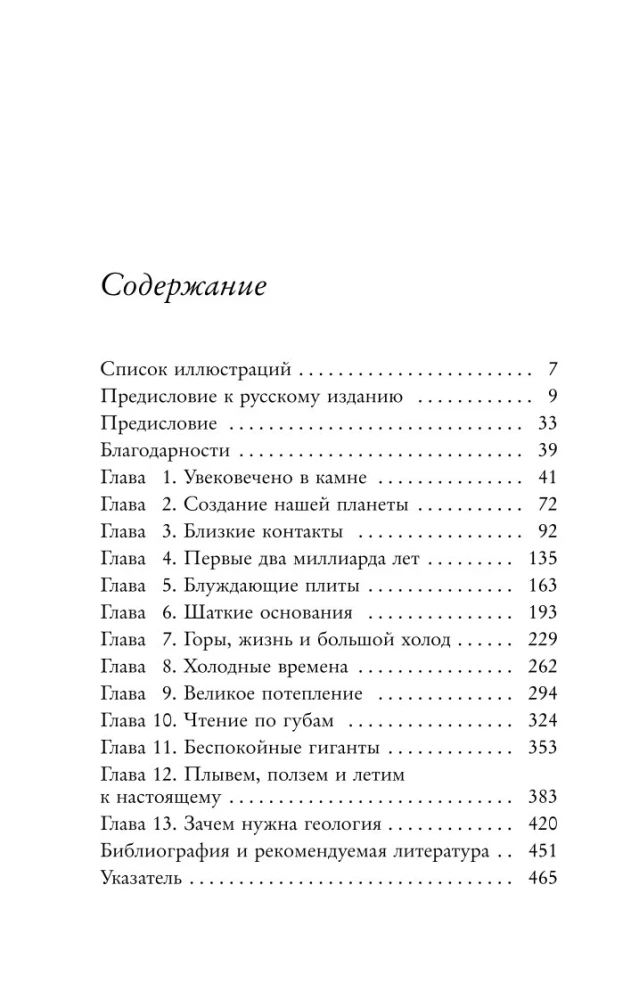 Зачем нужна геология. Краткая история прошлого и будущего нашей планеты